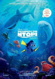 Διαγωνισμός με δώρο 1 διπλή πρόσκληση για την νέα ταινία της Disney Pixar 