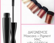 diagonismos-me-doro-1-maskara-mac-extreme-dimension-3d-black-lash-kai-1-mac-pigment-collection-tis-epilogis-sas-226330.jpg