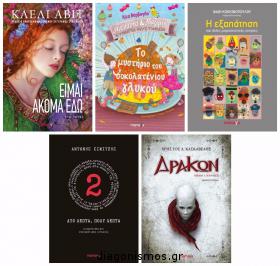Διαγωνισμός Περιοδικό Fractal με δώρο 10 βιβλία