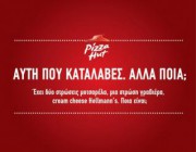 diagonismos-pizza-hut-me-doro-5-pitses-226390.jpg