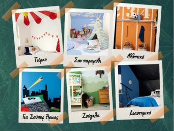 Διαγωνισμός Vivechrom με δώρο 6 τοιχογραφίες παιδικού δωματίου