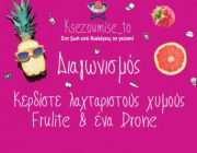 diagonismos-frulite-me-doro-kibotia-xymoys-kai-drone-228938.jpg