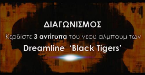 Διαγωνισμός για 3 αντίτυπα του νέου άλμπουμ των Dreamline «Black Tigers»