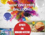 diagonismos-gia-ena-fotistiko-orofis-balloon-229392.jpg