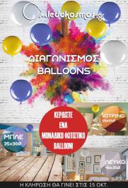 Διαγωνισμός για ένα Φωτιστικό Οροφής Balloon