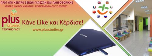 Διαγωνισμός για ένα Tablet Lenovo Tab2 και δυο μήνες δωρεάν δίδακτρα για όποια ξένη γλώσσα επιλέξεις