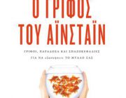 diagonismos-gia-to-biblio-o-grifos-toy-ainstain-230242.jpg