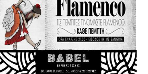 Διαγωνισμός ifeelradio.gr για δύο διπλές προσκλήσεις με sangria για το Flamenco nights
