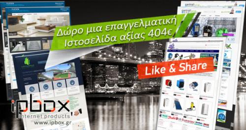 Διαγωνισμός ipbox.gr με δώρο Επαγγελματική Ιστοσελίδα