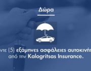 diagonismos-ixgr-me-doro-6mines-asfaleies-aytokinitoy-229407.jpg