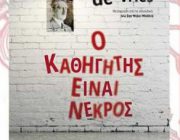 diagonismos-lavart-me-doro-to-biblio-o-kathigitis-einai-nekros-229629.jpg
