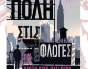 diagonismos-lavart-me-doro-to-biblio-poli-stis-floges-229173.jpg