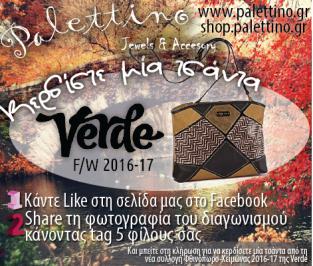 Διαγωνισμός με δώρο 1 τσάντα Verde F/W 2016-17