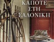 diagonismos-me-doro-2-antitypa-apo-to-biblio-kapote-sti-saloniki-tis-metaxias-kralli-229453.jpg