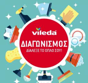 Διαγωνισμός με δώρο προϊόντα Vileda