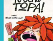 diagonismos-me-doro-to-paidiko-biblio-toy-basili-koytsiari-to-thelo-tora-229168.jpg