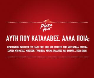 Διαγωνισμός Pizza Hut με δώρο 5 πίτσες