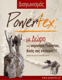 Διαγωνισμός powertex.gr με δώρο ένα σεμινάριο της επιλογής σας