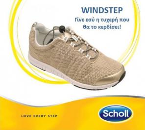 Διαγωνισμός Scholl Shoes με δώρο ανατομικά sneekers