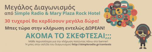 Διαγωνισμός simpleradio.gr & maryplaza.gr με δώρο ταξίδι για 2 άτομα στη Ρώμη, Τηλεόραση 32