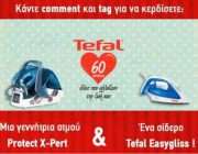 diagonismos-tefal-me-doro-gennitria-atmoy-kai-sidero-229402.jpg