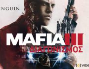 diagonismos-videogamer-greece-me-doro-to-paixnidi-mafia-3-gia-pc-apo-to-kinguin-229580.jpg