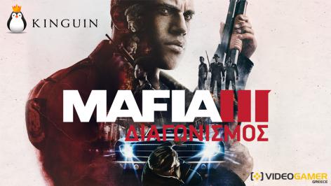 Διαγωνισμός VideoGamer Greece με δώρο το παιχνίδι Mafia 3 για PC από το Kinguin