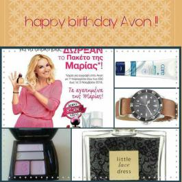 Διαγωνισμός Avon beauty land για 1 Αντρικό ρολόι χειρός, 1 τετραπλή σκια ματιών, 1 κρέμα χεριών και 1 άρωμα little lace dress