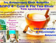 diagonismos-gia-4-cold-flu-tea-me-pistopoiimena-biologika-oikologika-fysika-systatika-233183.jpg