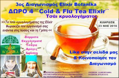 Διαγωνισμός για 4 Cold & Flu Tea με Πιστοποιημένα Βιολογικά, Οικολογικά & φυσικά συστατικά