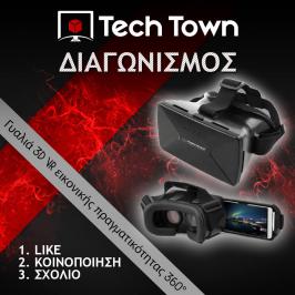 Διαγωνισμός για γυαλιά Εικονικής Πραγματικότητας 3D 360 VR