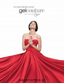 Διαγωνισμός για συλλογή manicure gel couture της essie