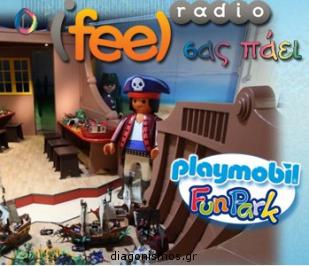 Διαγωνισμός ifeelradio.gr με δώρο πρόσκληση για το “Playmobil Fun Park”