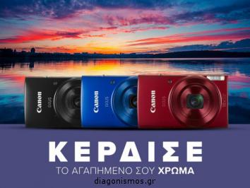 Διαγωνισμός Kotsovolos με δώρο 3 Canon Ixus