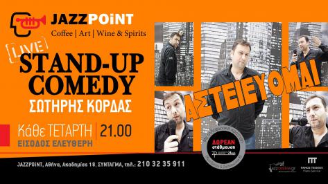 Διαγωνισμός με δώρο 1 διπλή πρόσκληση με κρασί ή μπύρα για την stand up comedy παράσταση στο JAZZ POINT
