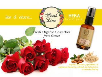 Διαγωνισμός με δώρο 2 καλλυντικά Hera Face Lift Serum της Fresh Line