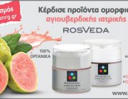 diagonismos-me-doro-3-set-proionton-omorfias-guava-mask-guava-scrub-tis-etaireias-rosveda-232850.jpg