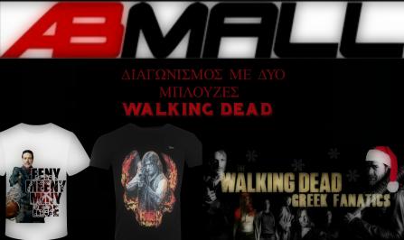 Διαγωνισμός με δώρο δυο μπλουζες walking dead