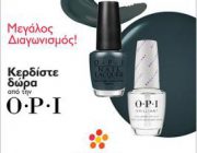 diagonismos-me-doro-set-bernikion-opi-232597.jpg