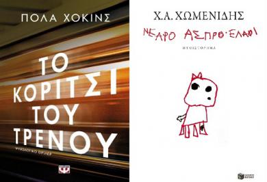 Διαγωνισμός metsakos.gr με δώρο 2 βιβλία