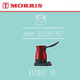 Διαγωνισμός Morris με δώρο αυτόματη καφετιέρα ελληνικού καφέ