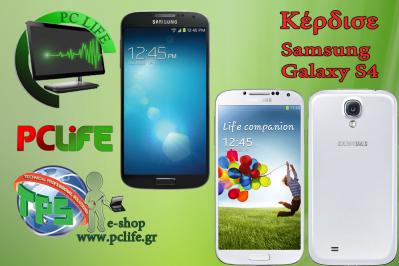 Διαγωνισμός pclife.gr με δώρο ένα Samung Galaxy S4