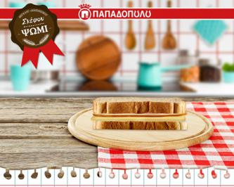 Διαγωνισμός Ψωμί Παπαδοπούλου με δώρο συσκευασίες με προϊόντα