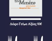 diagonismos-to-mitato-me-doro-10-kalamakia-2-pites-kai-1-merida-patates-233963.jpg