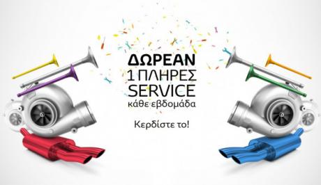 Διαγωνισμός Toyota Hellas με δώρο Service κάθε εβδομάδα