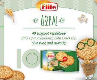 Διαγωνισμός Elite με δώρο 400 συσκευασίες Crackers