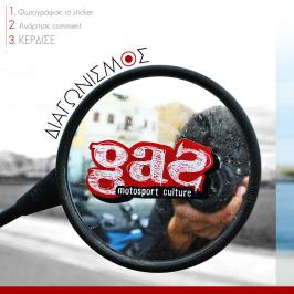 Διαγωνισμός Gasmoto.gr για δωροεπιταγή αξίας 50€