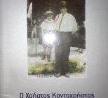 diagonismos-gia-2-antitypa-tis-noybelas-toy-gianni-xanthoyli-o-xristos-kontoxristos-236128.jpg