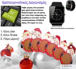Διαγωνισμός για 2 smartwatches GT8810