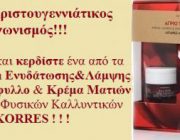 diagonismos-gia-4-paketa-serum-enydatosis-kai-lampsis-korres-237192.jpg